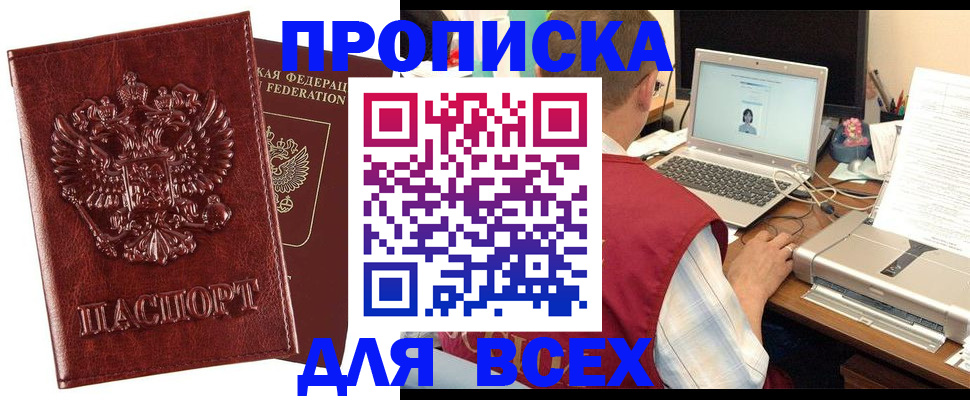 прописка законно в Карабулаке